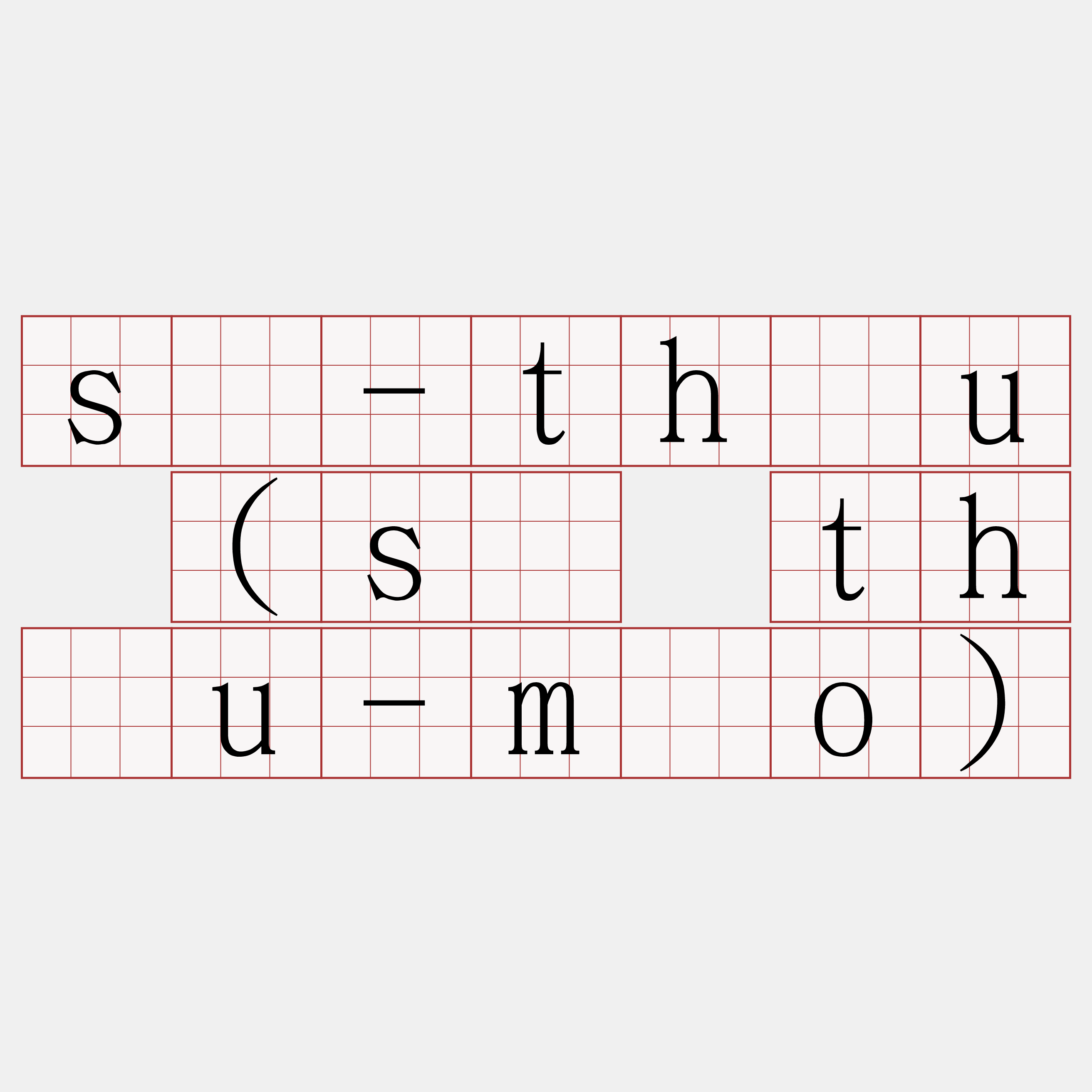 sé-thâu (sé thâu-môo)